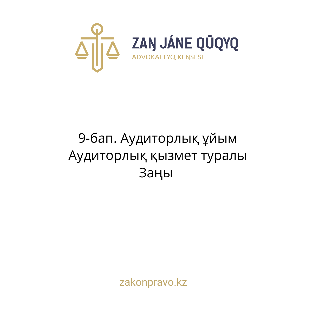 АMANAT партиясы және Заң және Құқық адвокаттық кеңсесінің серіктестігі аясында елге тегін заң көмегі көрсетілді